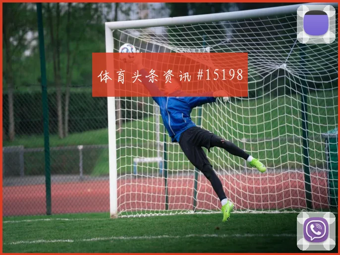 胡斯蒂尼亚诺面对科特迪瓦防线能否带动进攻节奏赔率变化梳理
