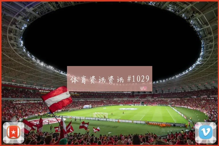 2026世界杯西班牙vs乌拉圭核心球员