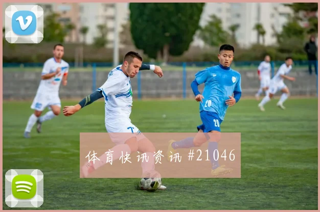 马赛vs布雷斯特焦点：真正考验在无球阶段