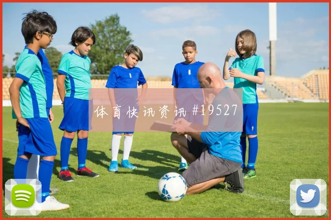 2026世界杯维尼修斯迎战苏格兰远射选择是否合理价值评估