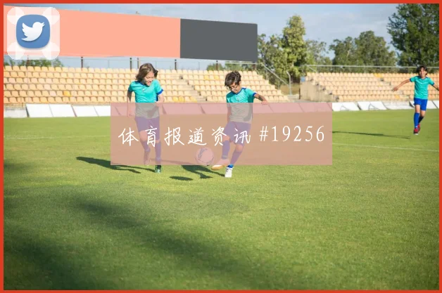 6月14日德国库拉索赛前比分指南